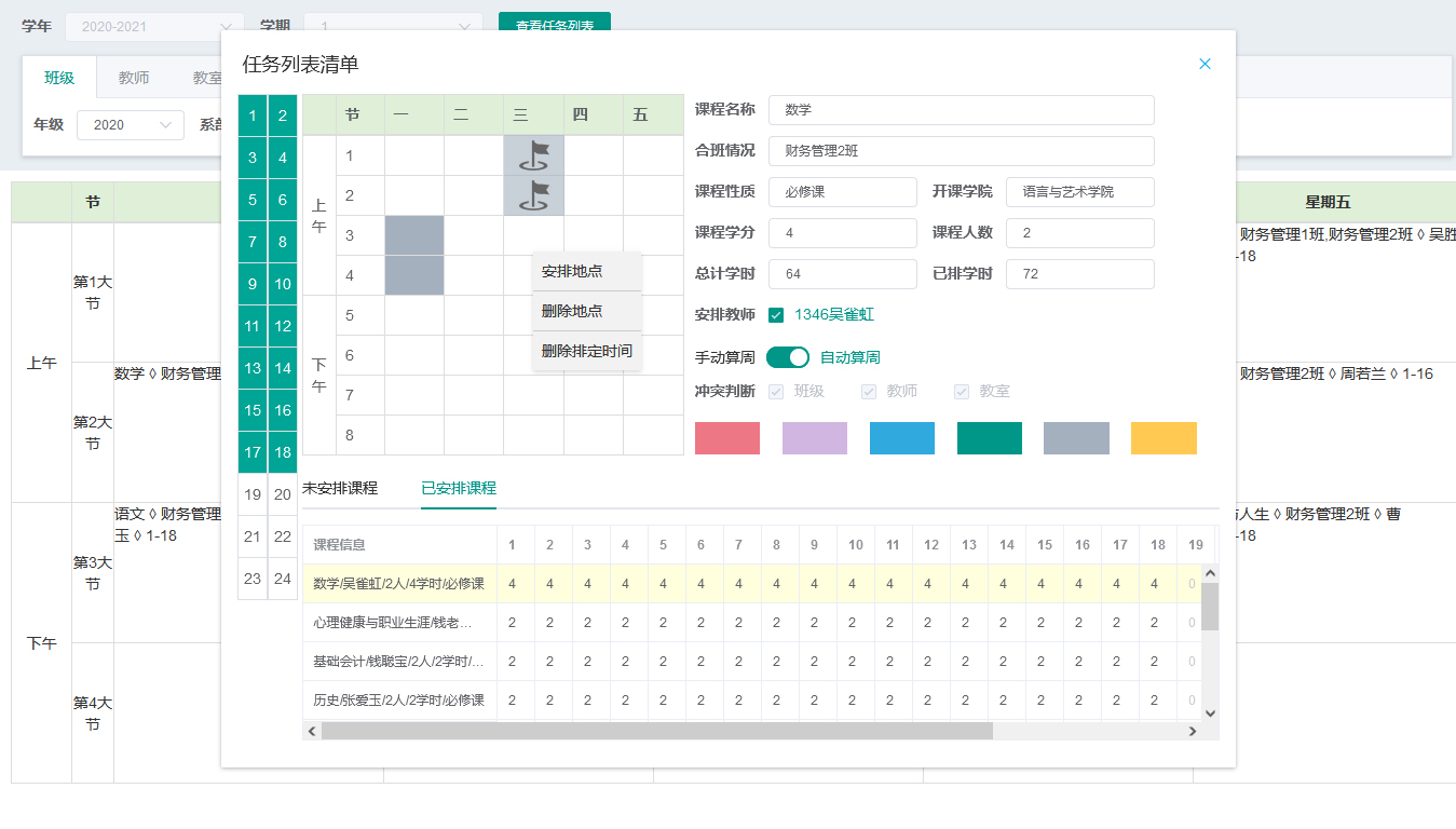 分周次段排課界面.jpg