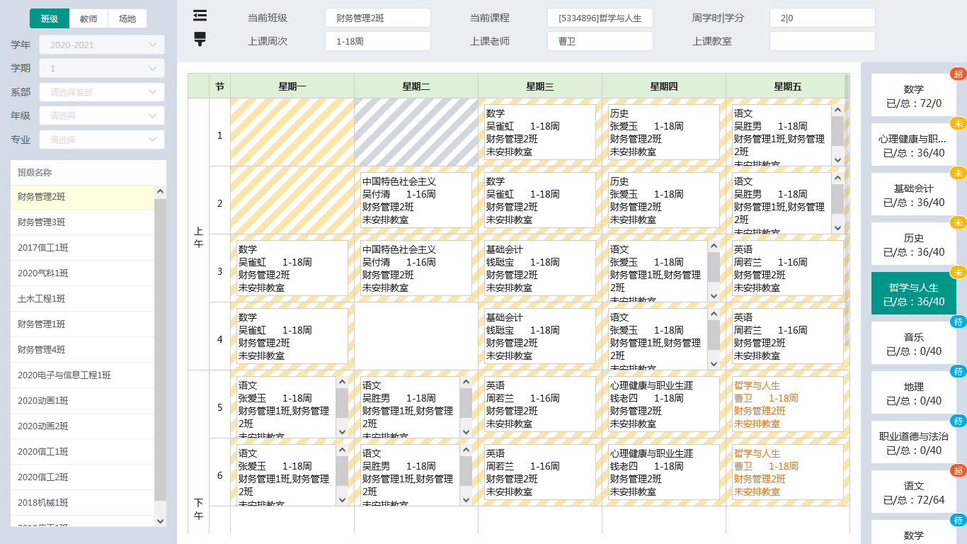 理實一體分周次段排課.jpg